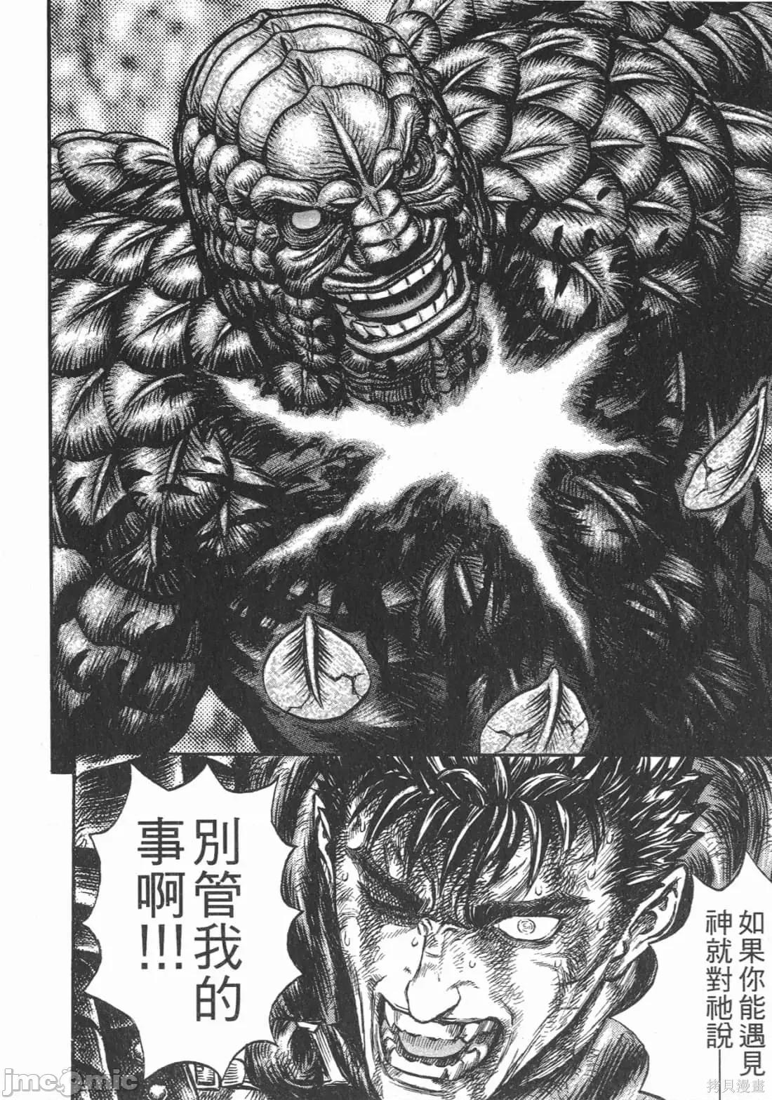 烙印勇者 烙印战士第21卷.zip 第88页