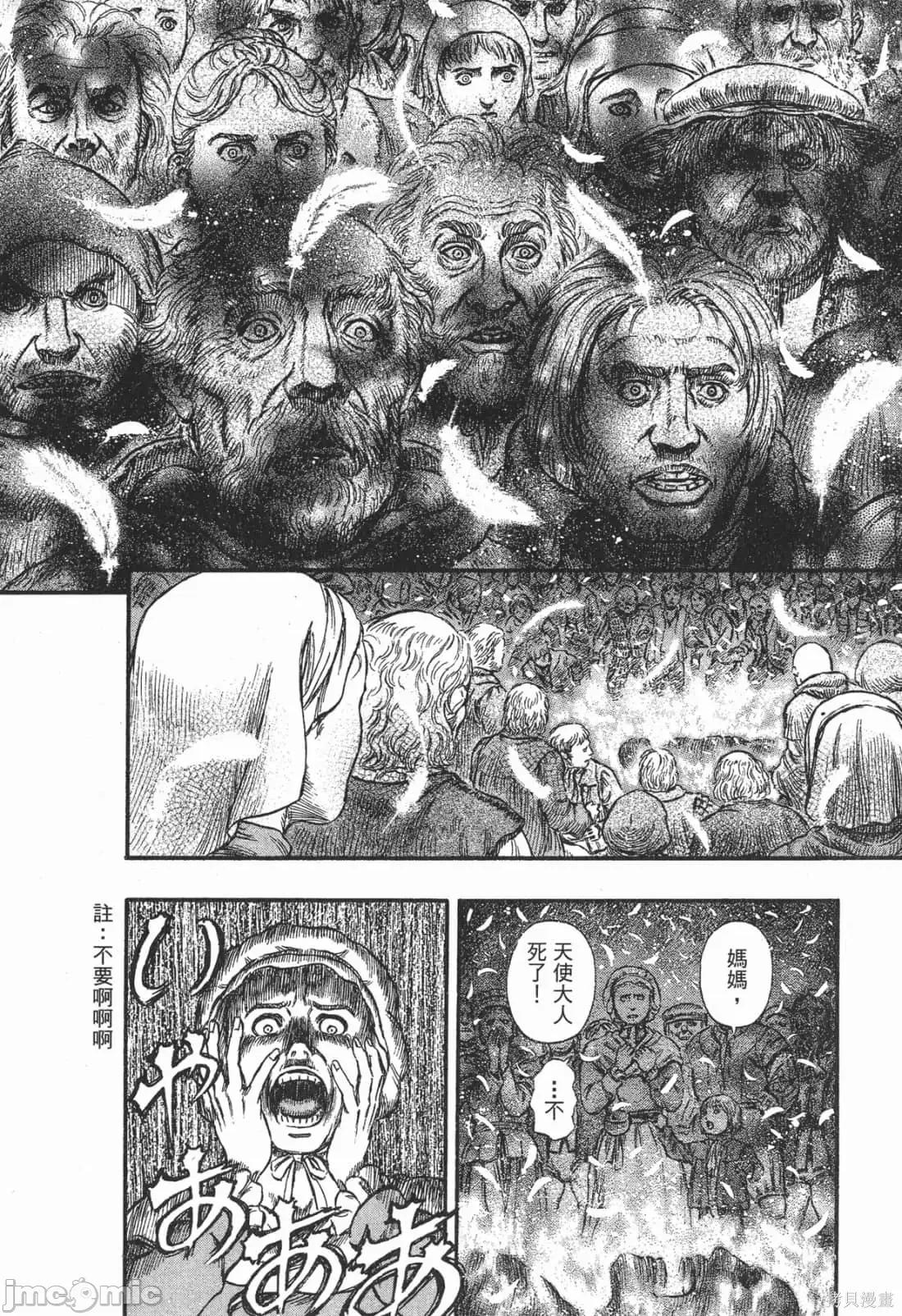 烙印勇者 烙印战士第21卷.zip 第99页