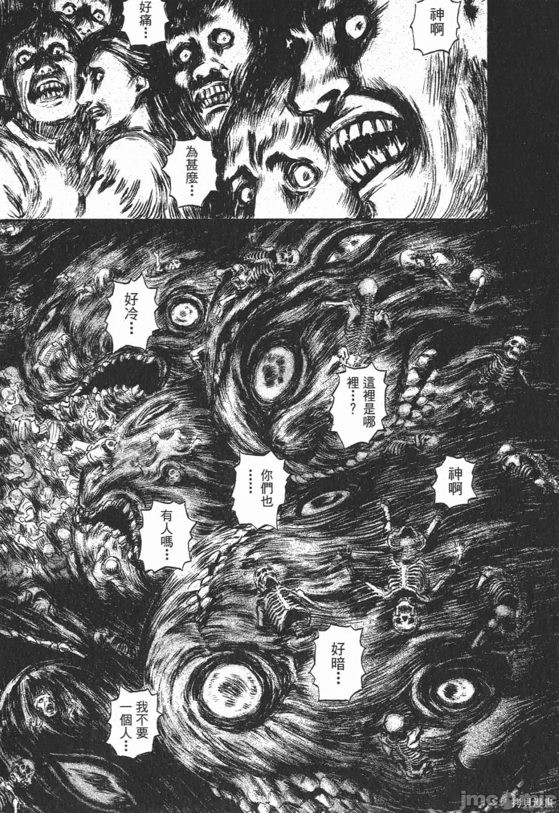 烙印勇者 烙印战士第21卷.zip 第104页
