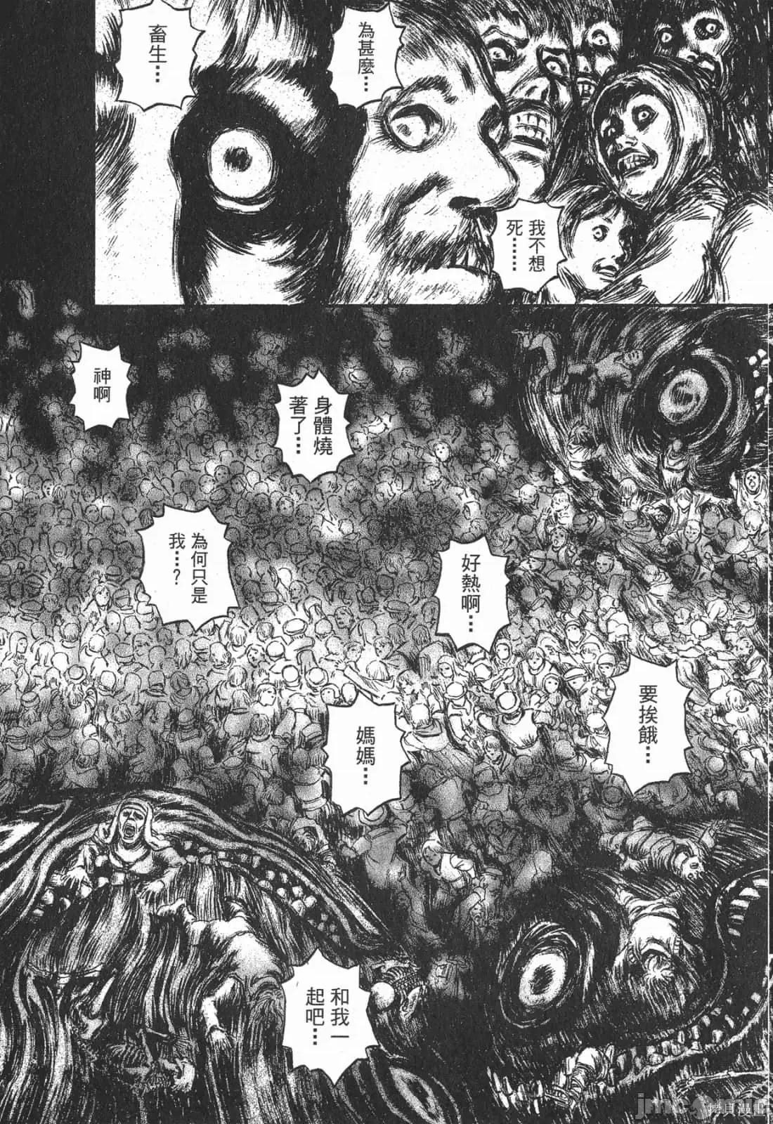 烙印勇者 烙印战士第21卷.zip 第105页