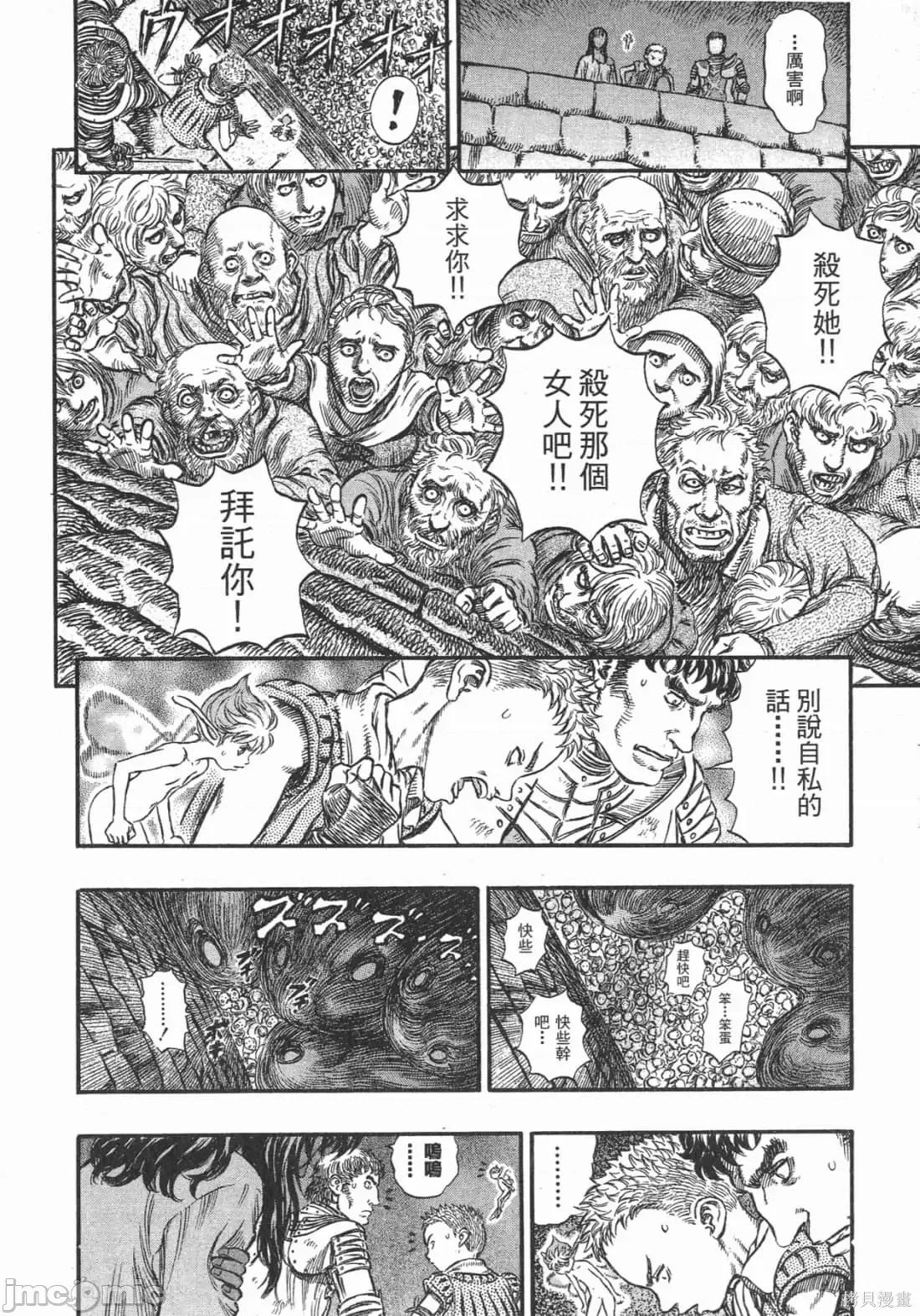 烙印勇者 烙印战士第21卷.zip 第106页