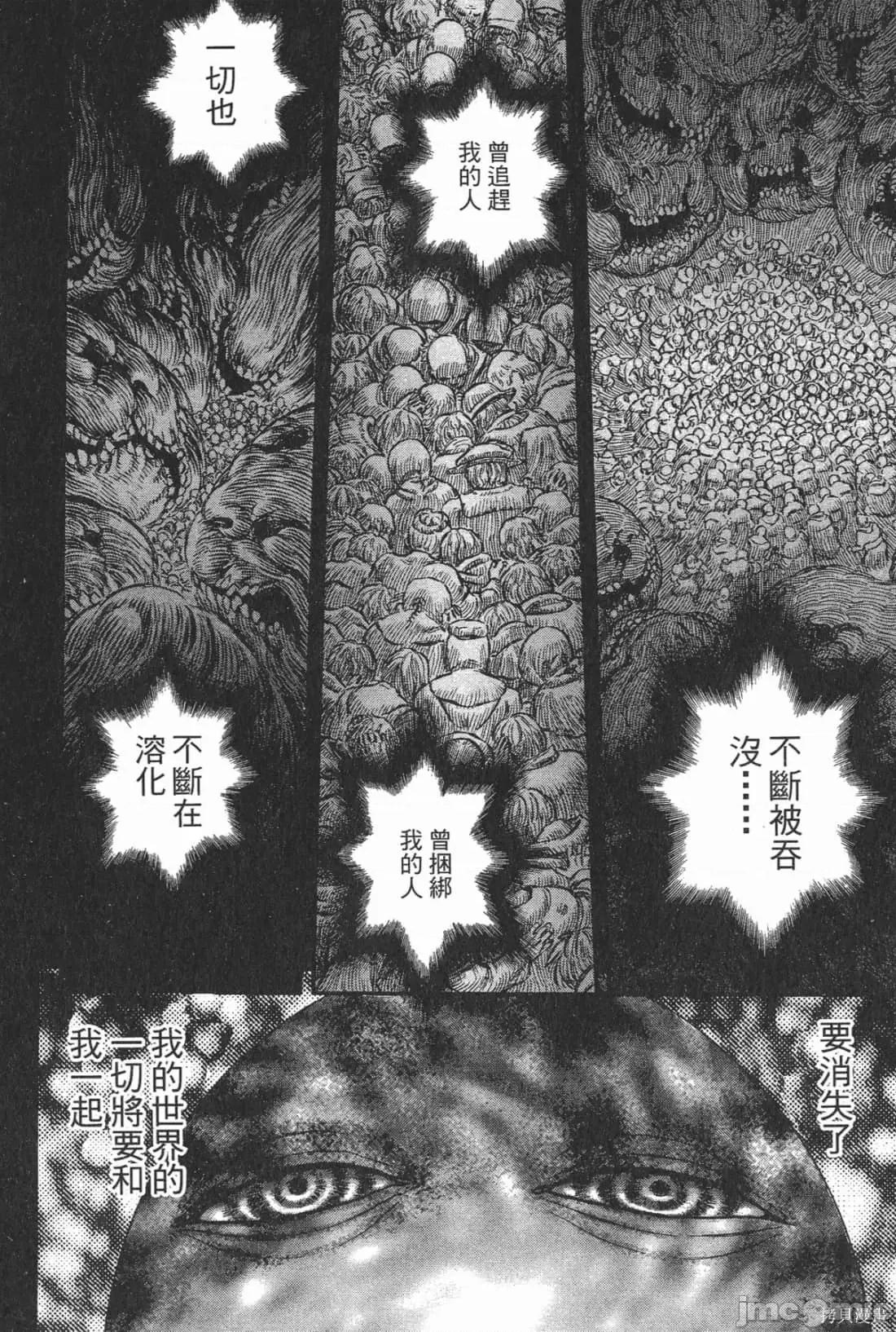 烙印勇者 烙印战士第21卷.zip 第114页