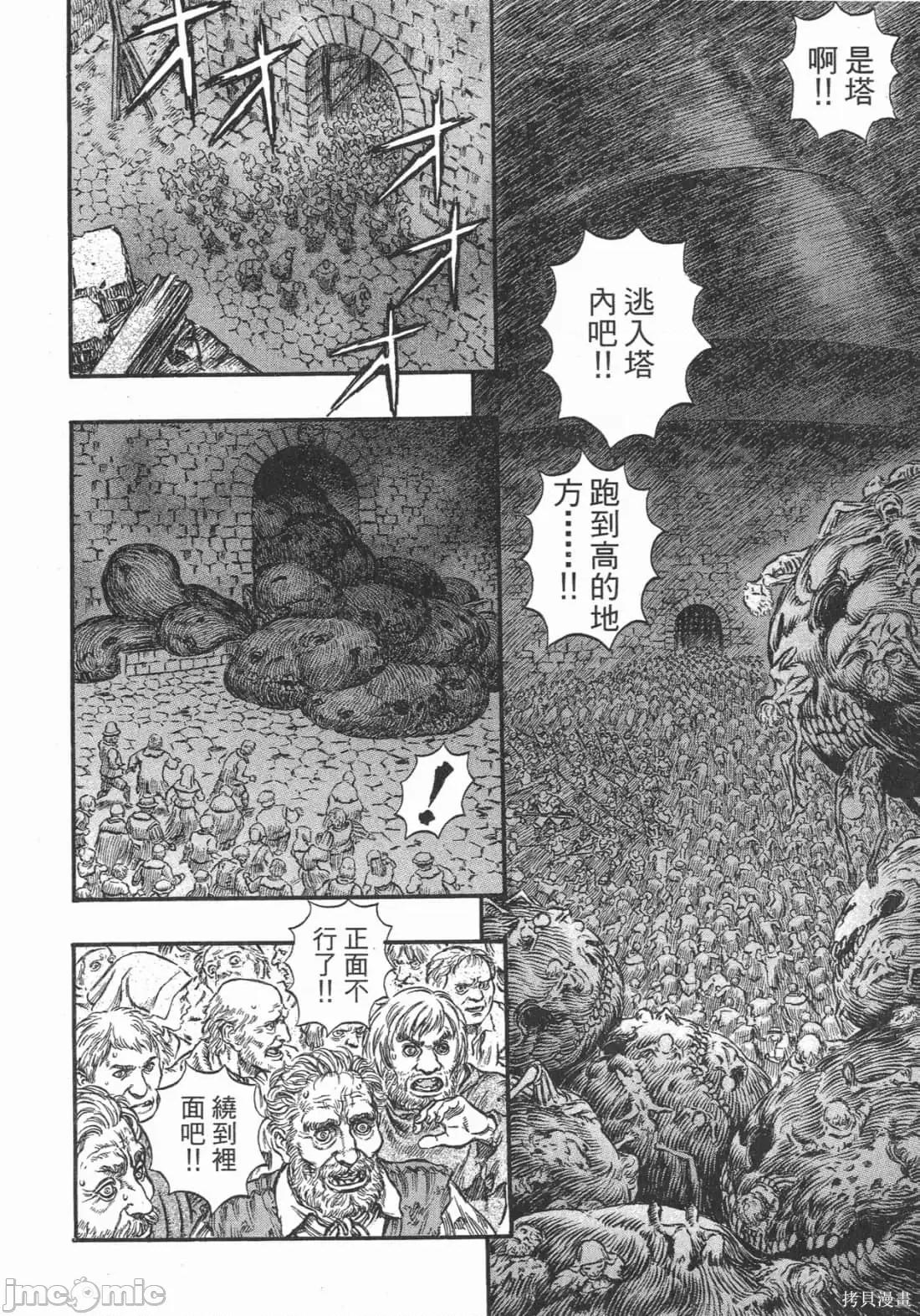 烙印勇者 烙印战士第21卷.zip 第116页