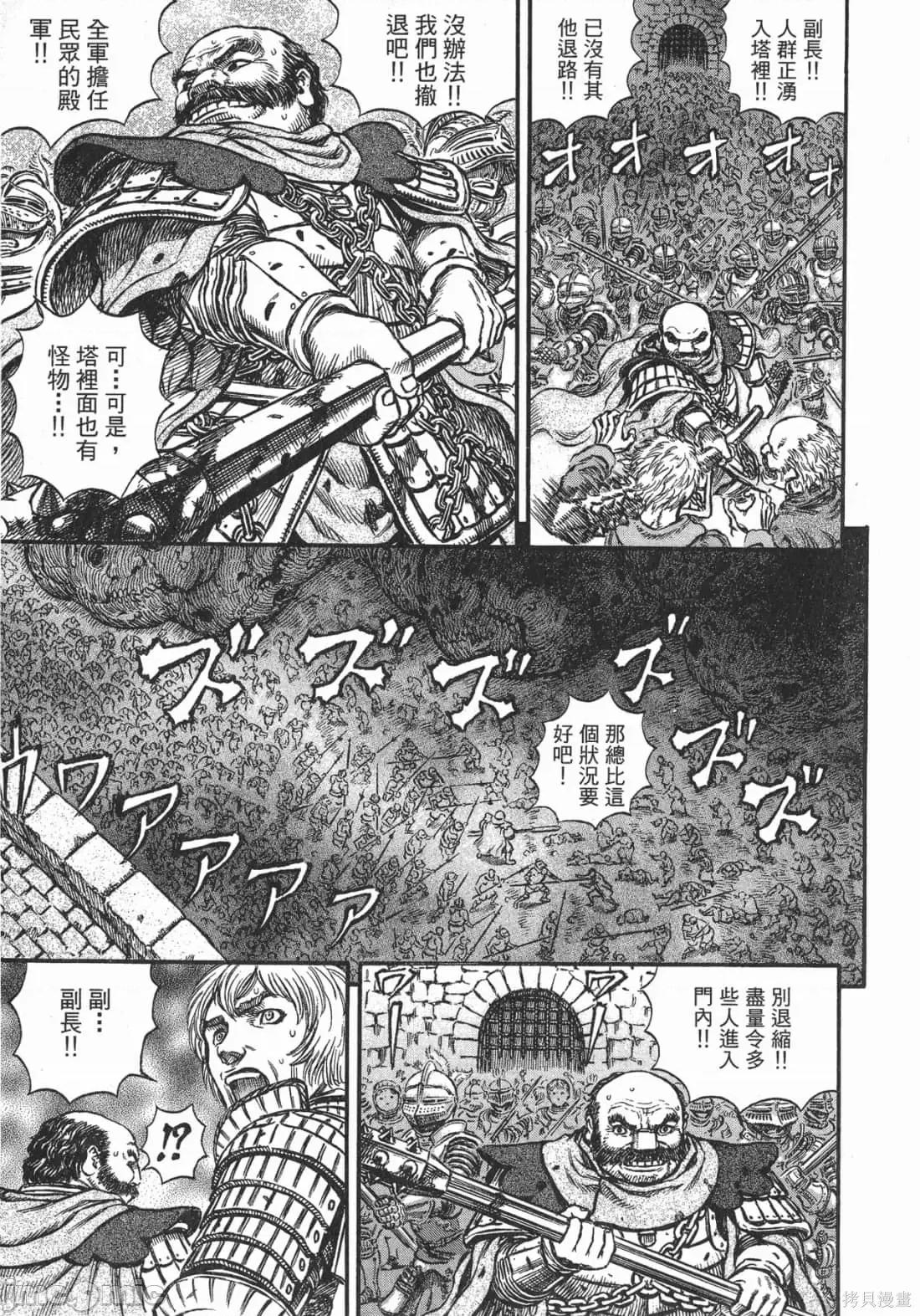 烙印勇者 烙印战士第21卷.zip 第117页
