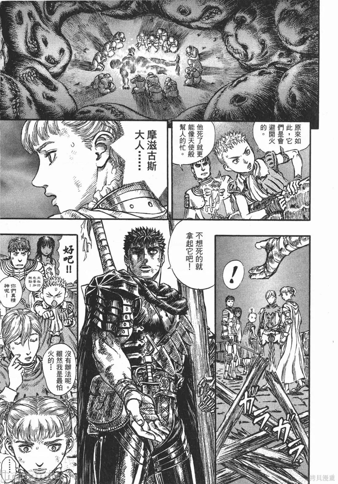 烙印勇者 烙印战士第21卷.zip 第129页