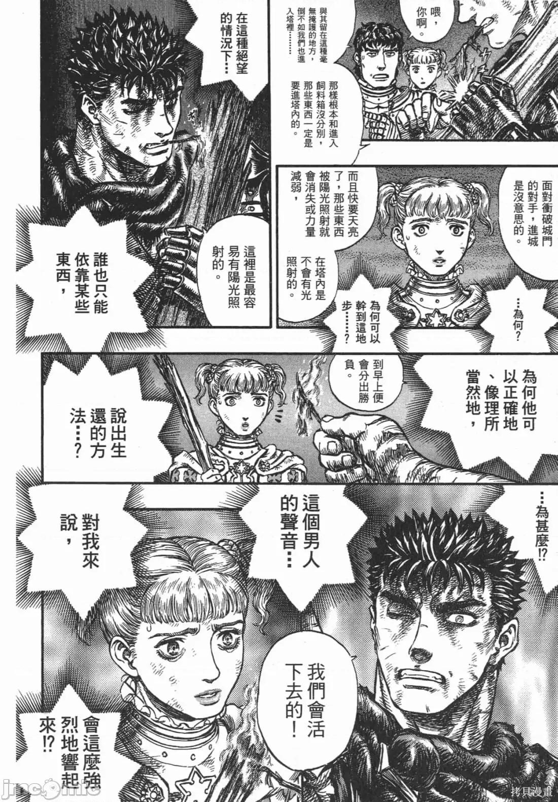 烙印勇者 烙印战士第21卷.zip 第130页