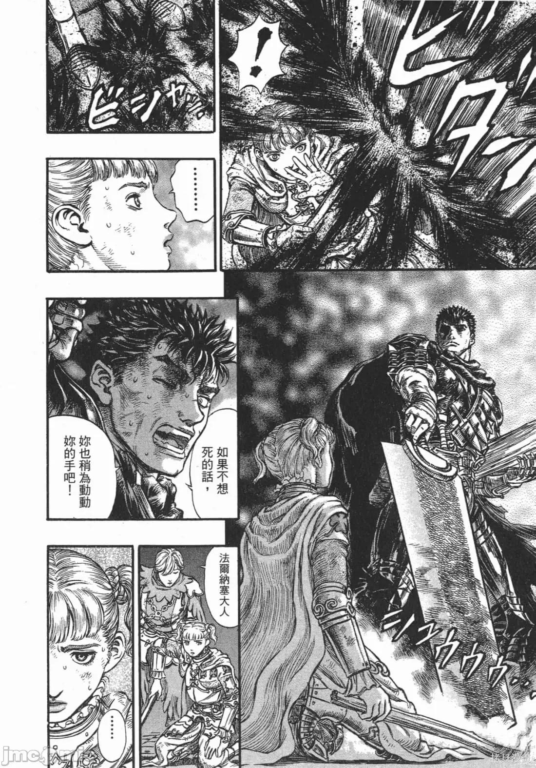烙印勇者 烙印战士第21卷.zip 第136页
