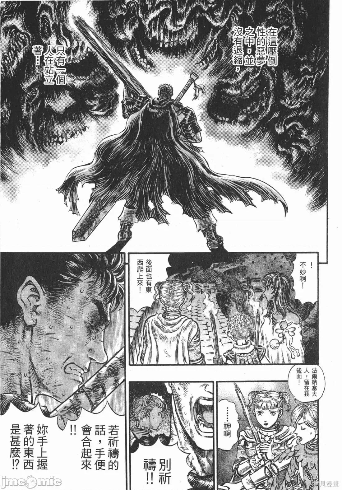 烙印勇者 烙印战士第21卷.zip 第137页