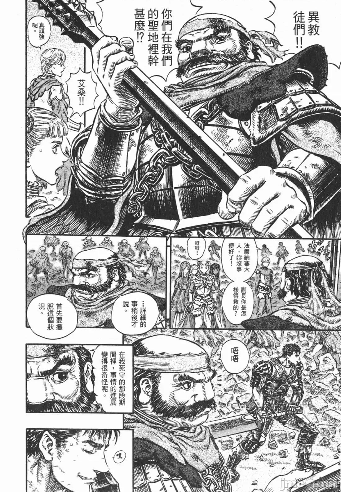 烙印勇者 烙印战士第21卷.zip 第184页