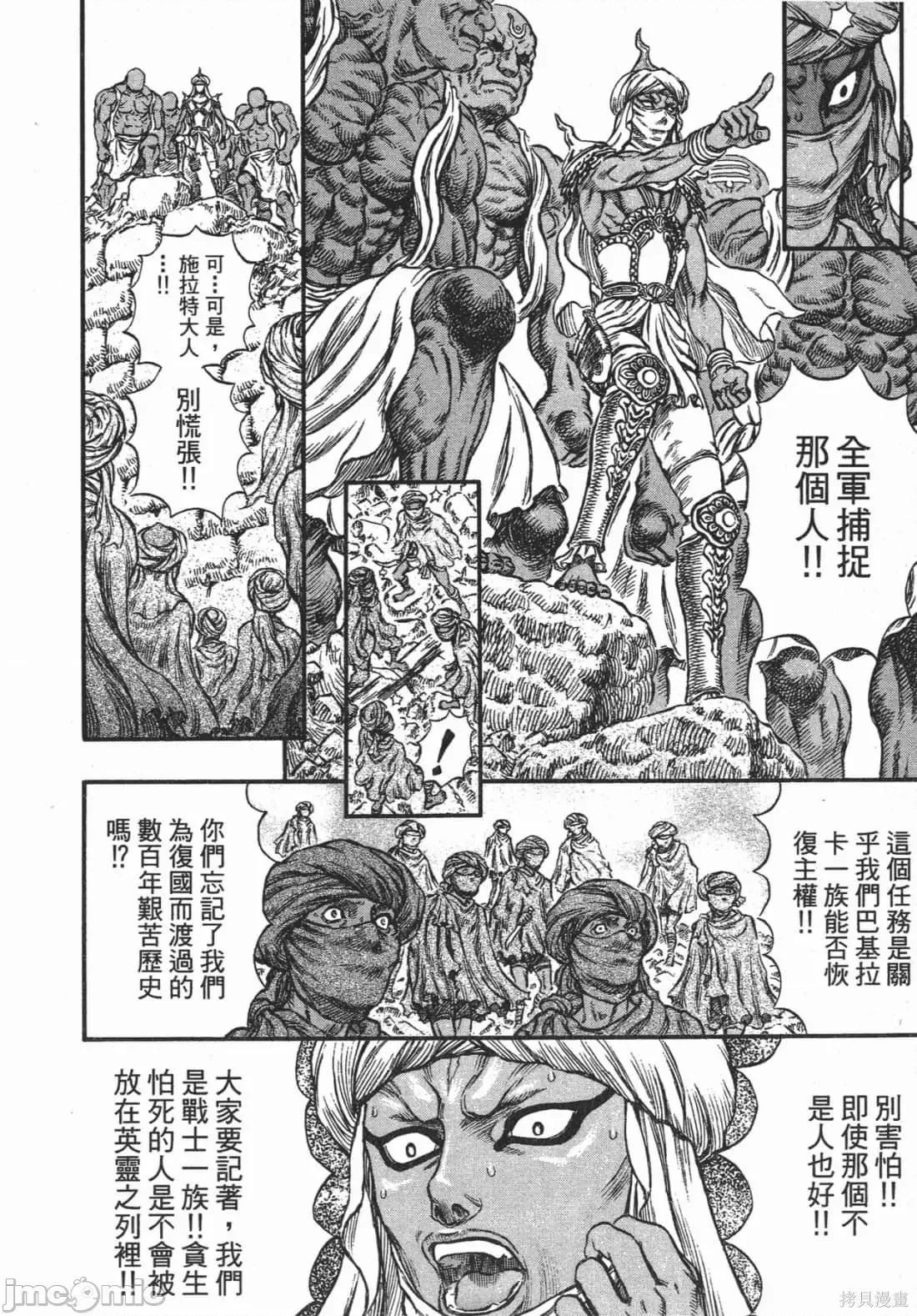 烙印勇者 烙印战士第21卷.zip 第208页