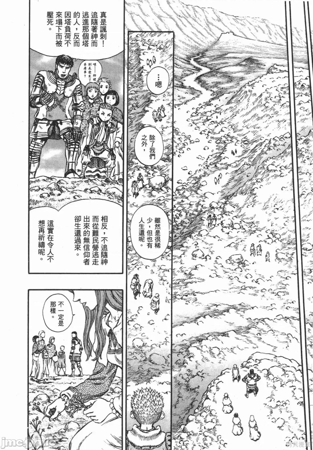 烙印勇者 烙印战士第21卷.zip 第226页