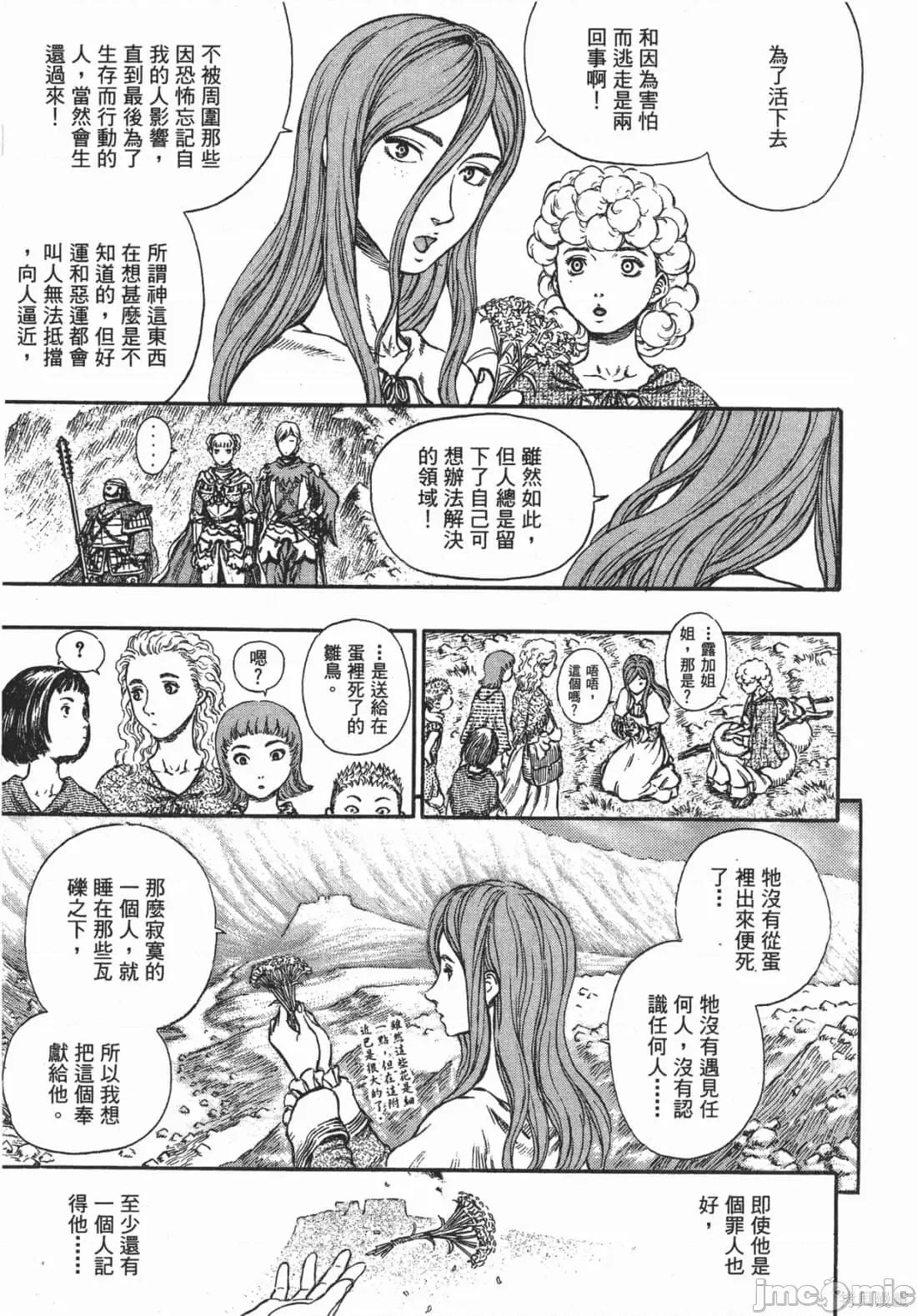 烙印勇者 烙印战士第21卷.zip 第227页