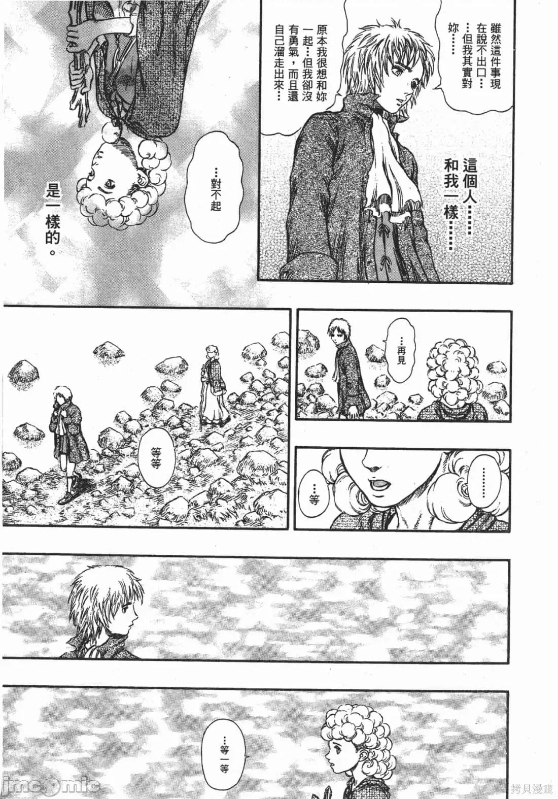 烙印勇者 烙印战士第21卷.zip 第231页