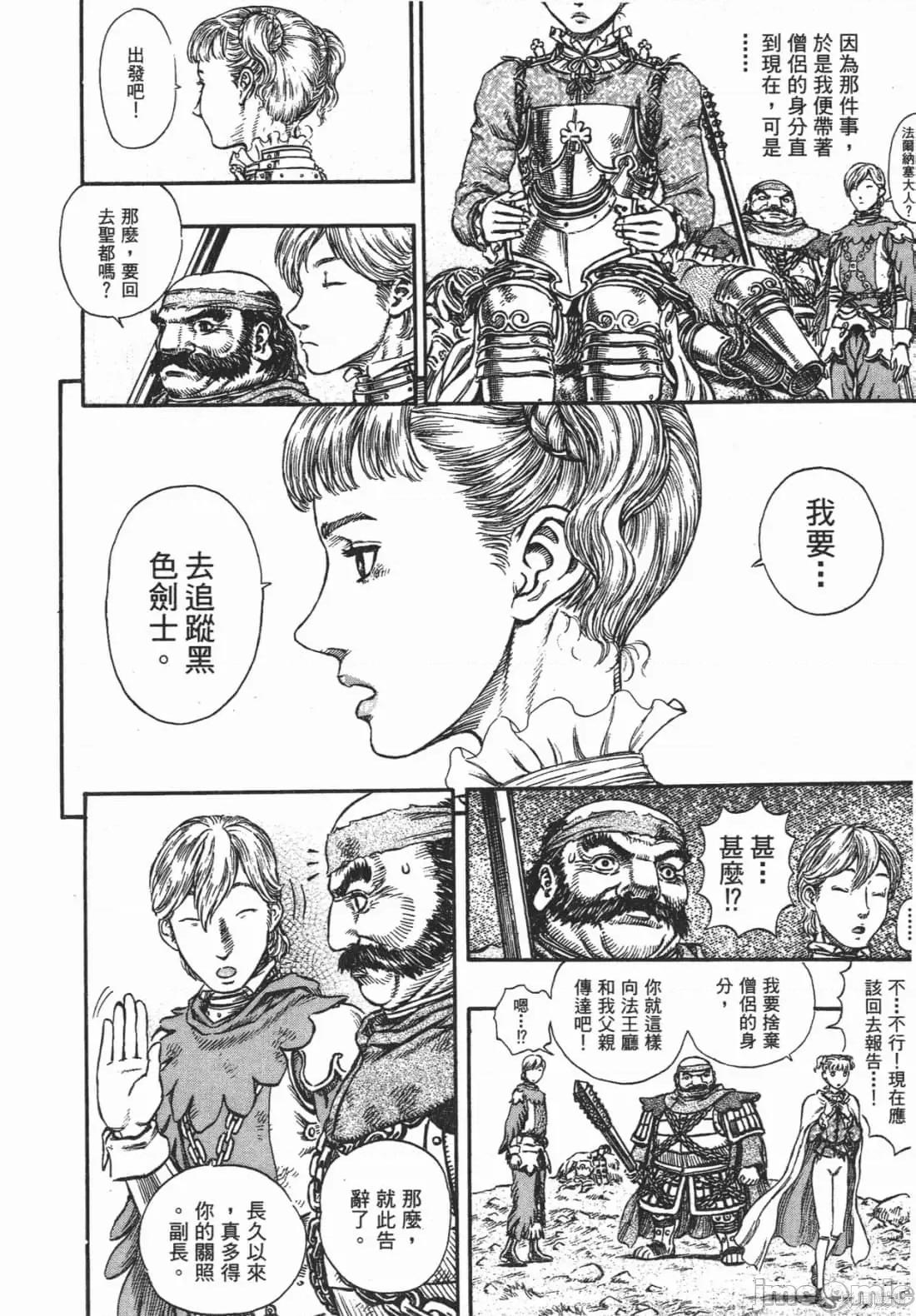 烙印勇者 烙印战士第21卷.zip 第234页