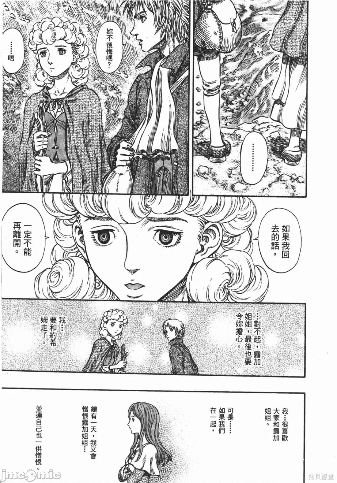 烙印勇者 烙印战士第21卷.zip 第237页