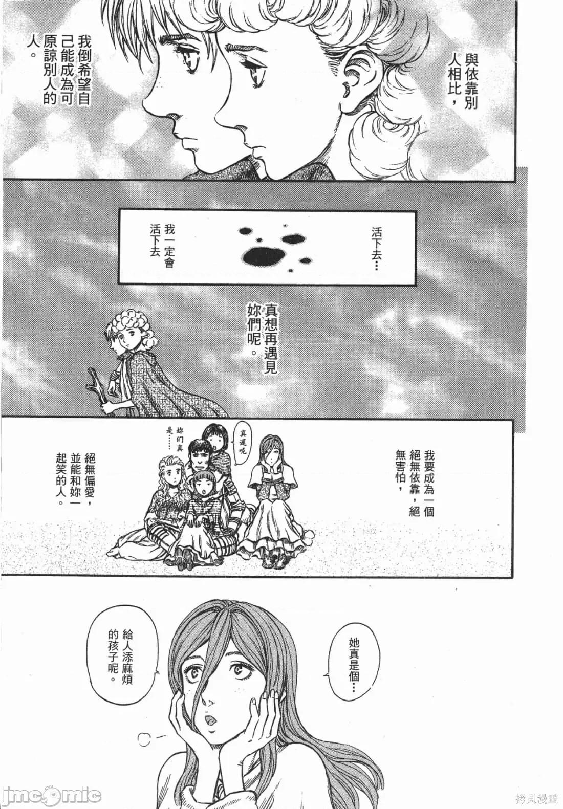 烙印勇者 烙印战士第21卷.zip 第239页