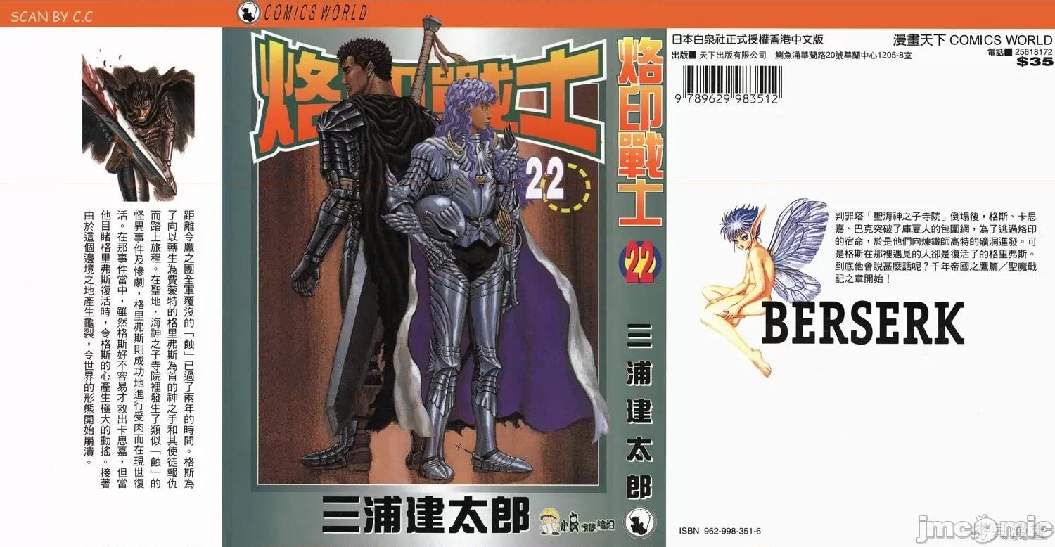 烙印勇者 烙印战士第22卷.zip 第1页