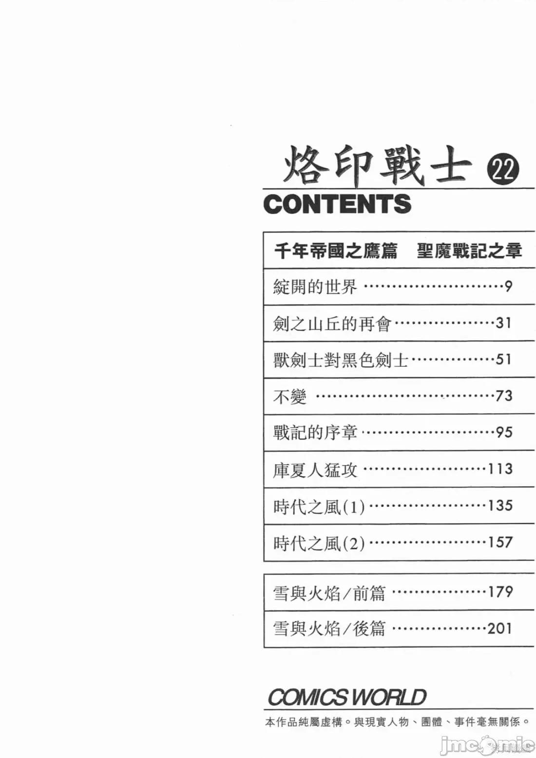烙印勇者 烙印战士第22卷.zip 第5页