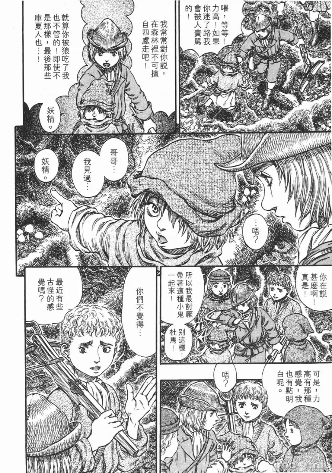 烙印勇者 烙印战士第22卷.zip 第7页