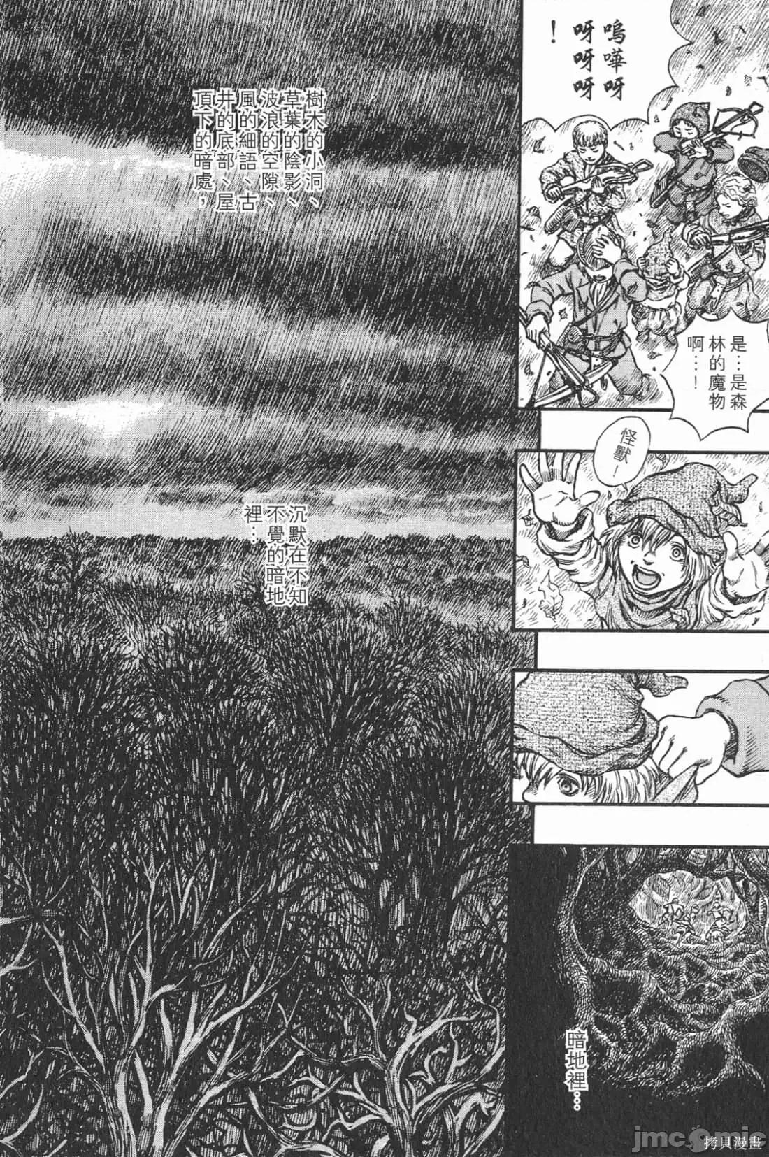 烙印勇者 烙印战士第22卷.zip 第15页