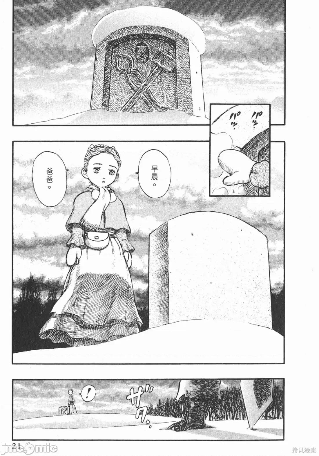 烙印勇者 烙印战士第22卷.zip 第18页