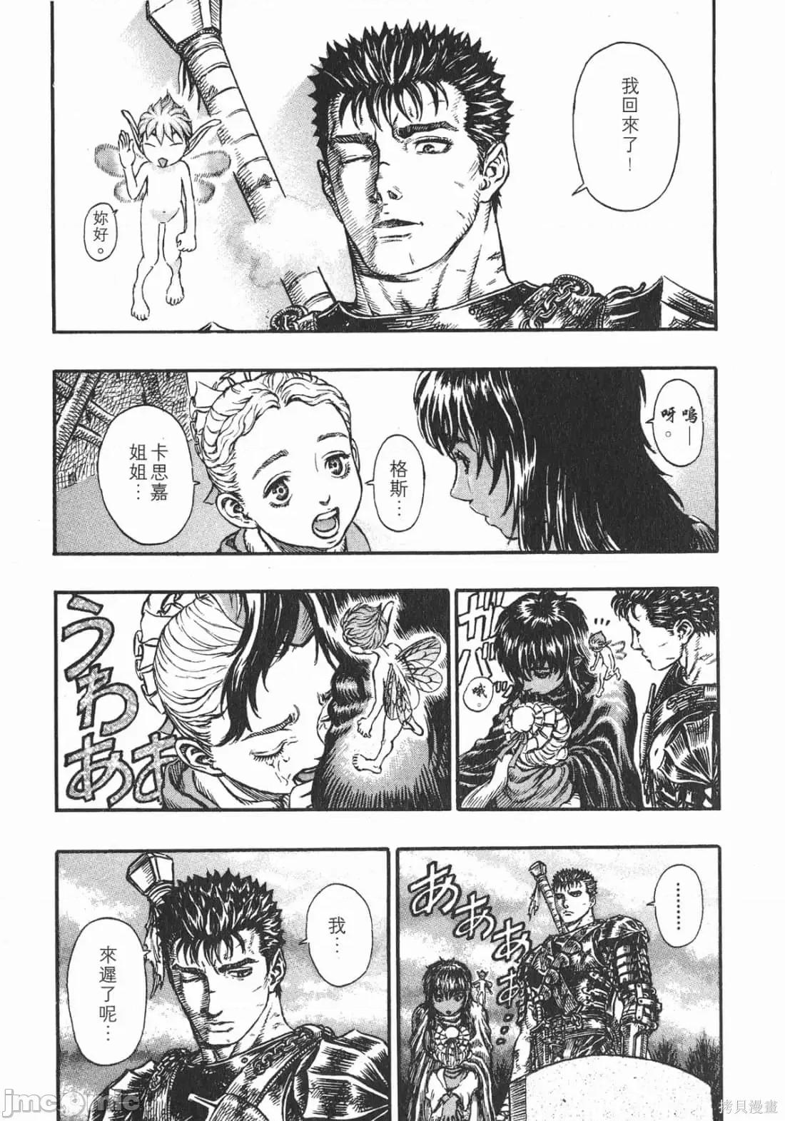 烙印勇者 烙印战士第22卷.zip 第20页