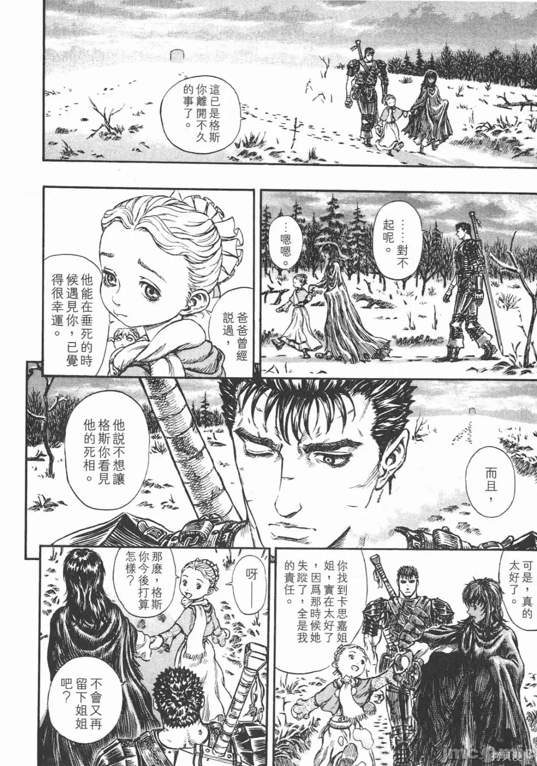 烙印勇者 烙印战士第22卷.zip 第21页