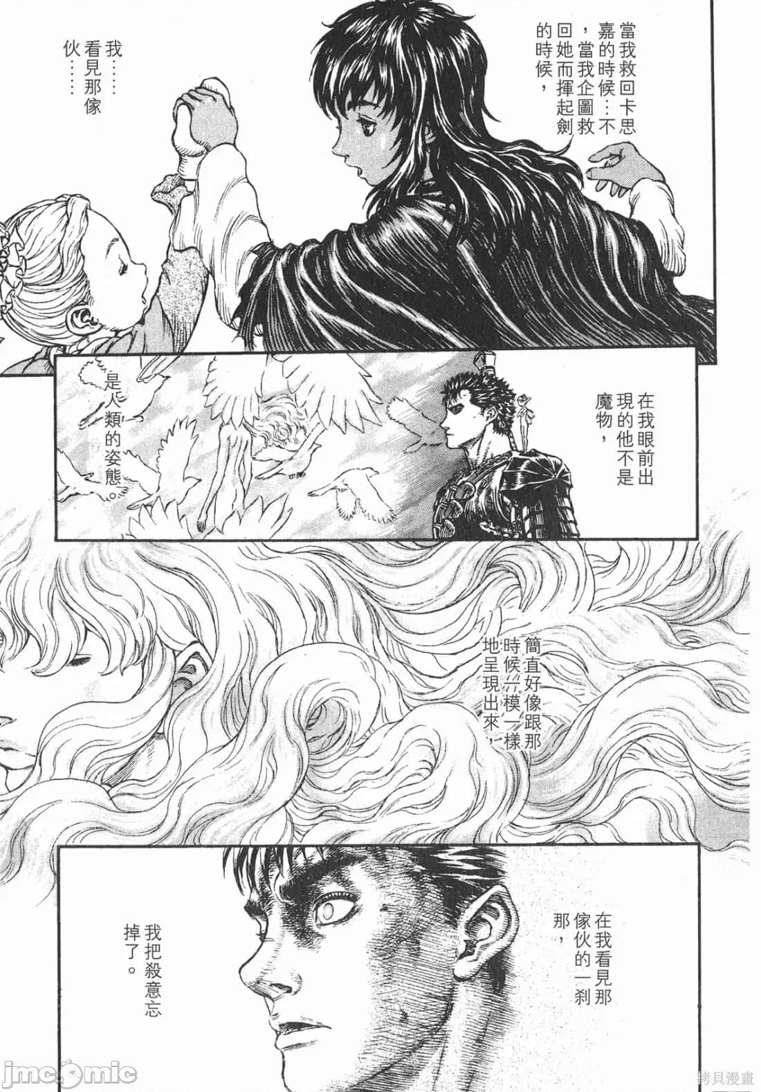烙印勇者 烙印战士第22卷.zip 第24页