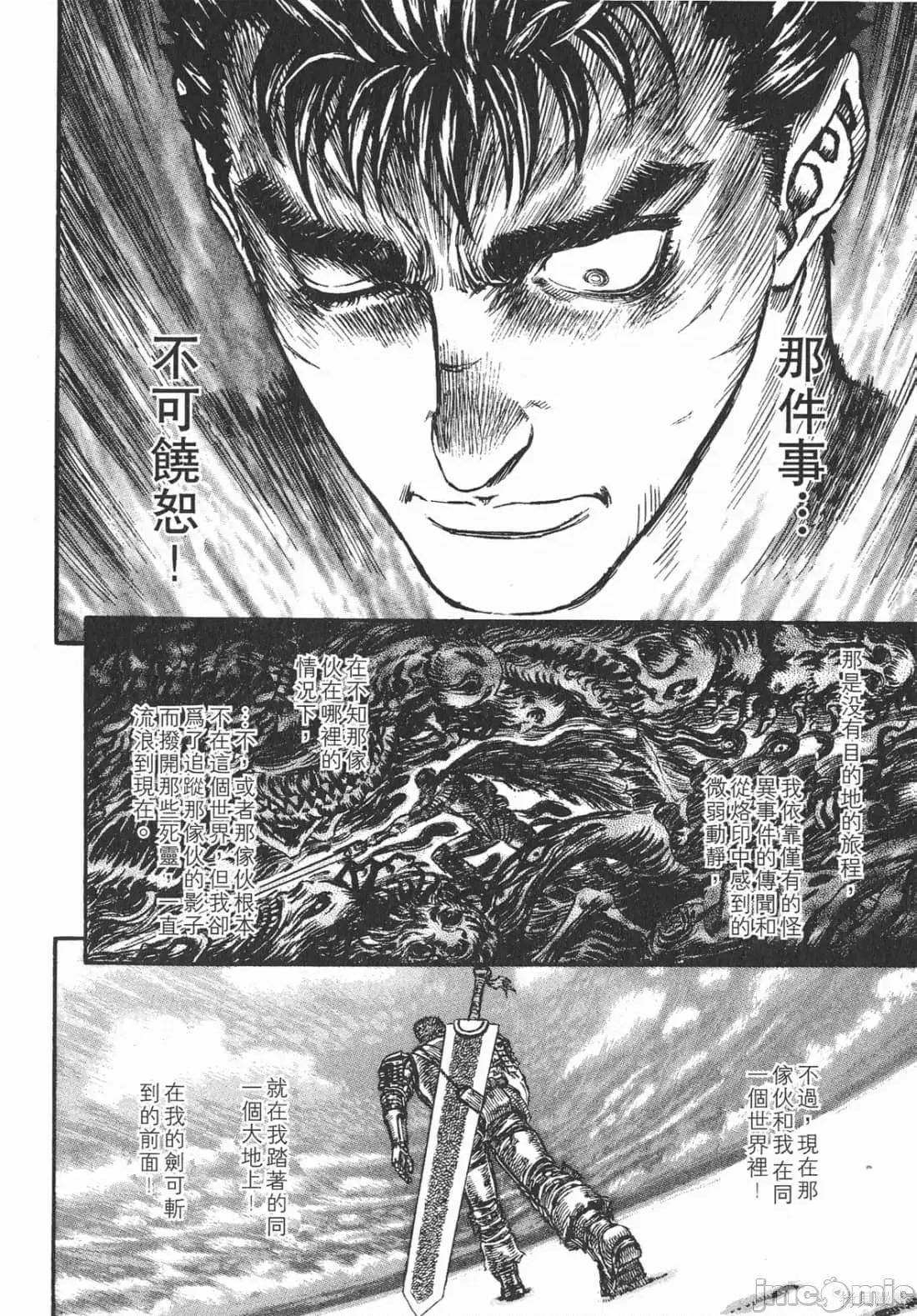 烙印勇者 烙印战士第22卷.zip 第25页
