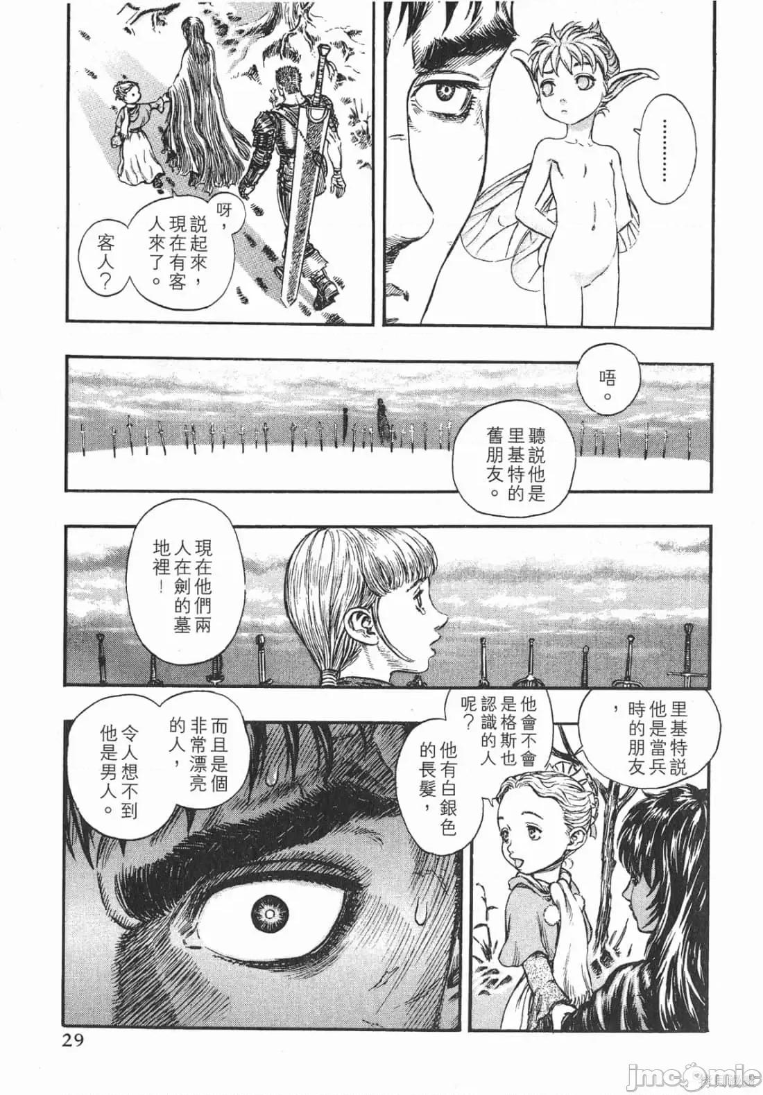 烙印勇者 烙印战士第22卷.zip 第26页
