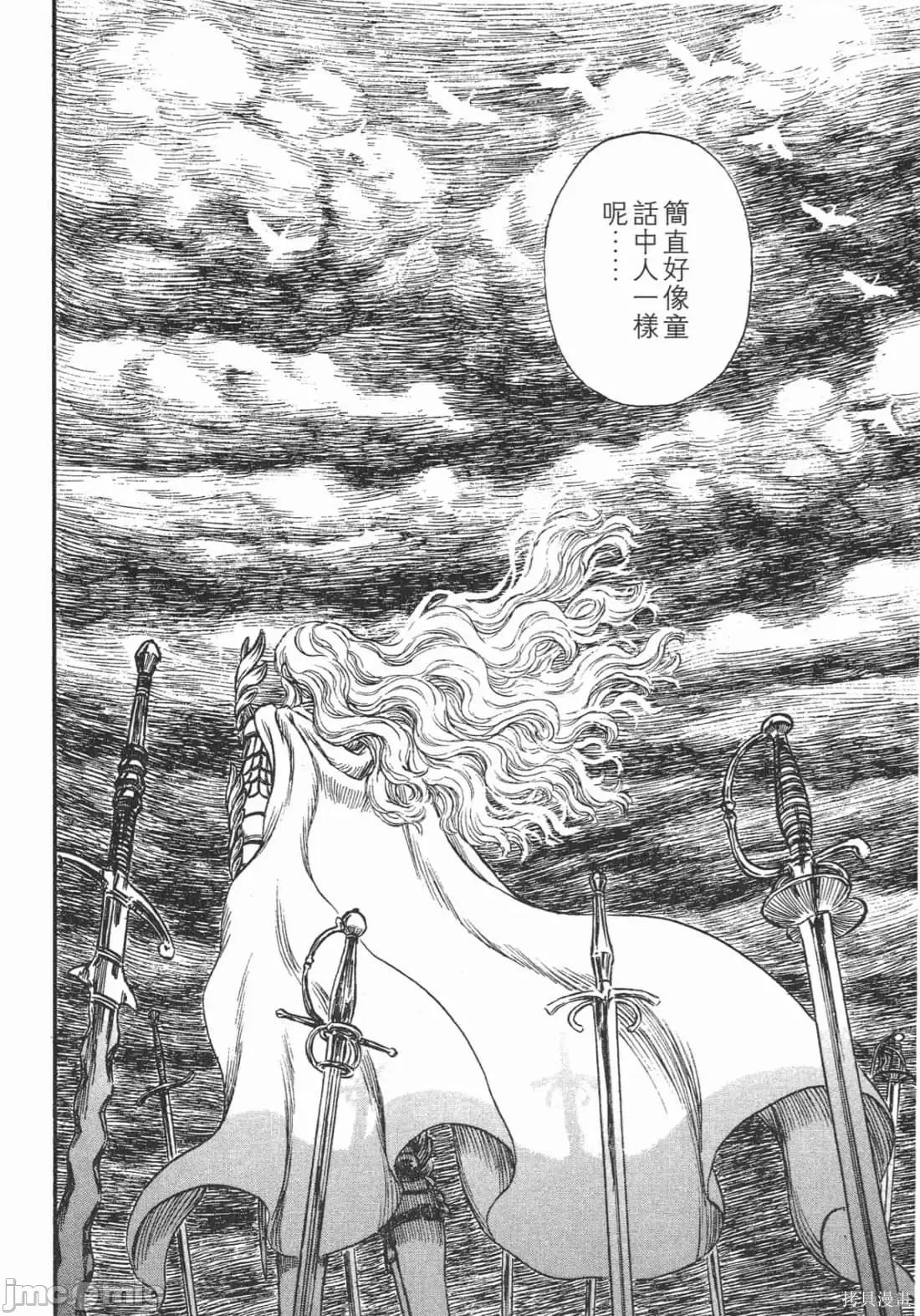 烙印勇者 烙印战士第22卷.zip 第27页