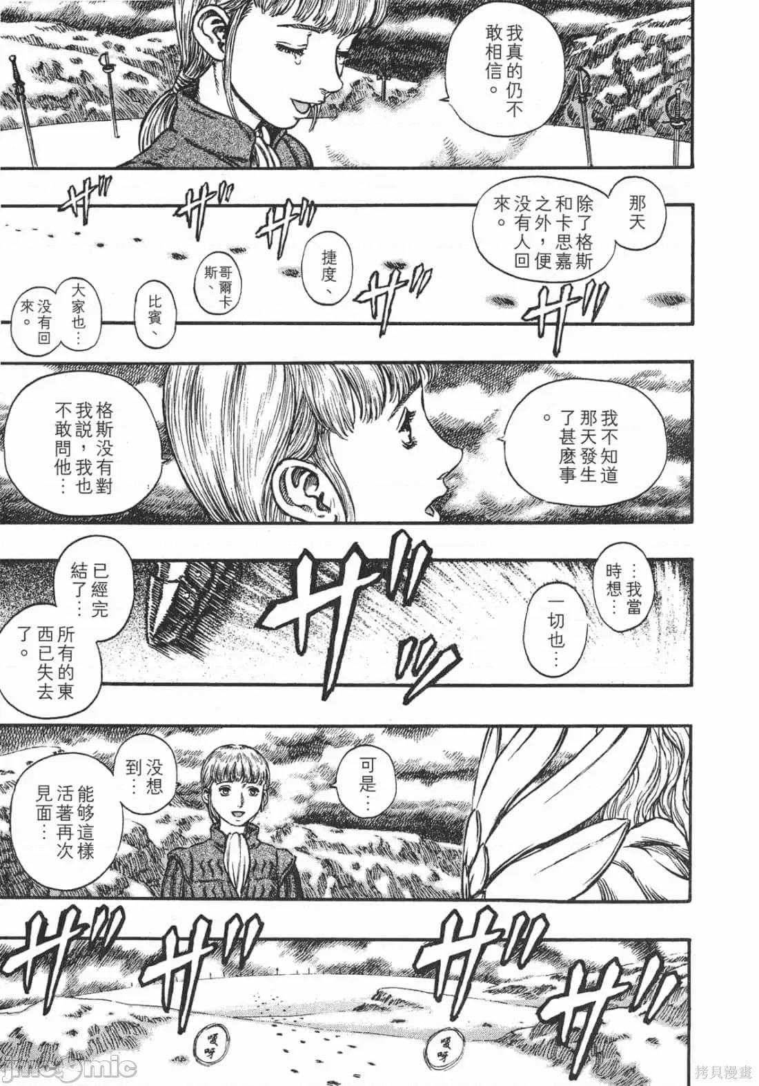 烙印勇者 烙印战士第22卷.zip 第28页