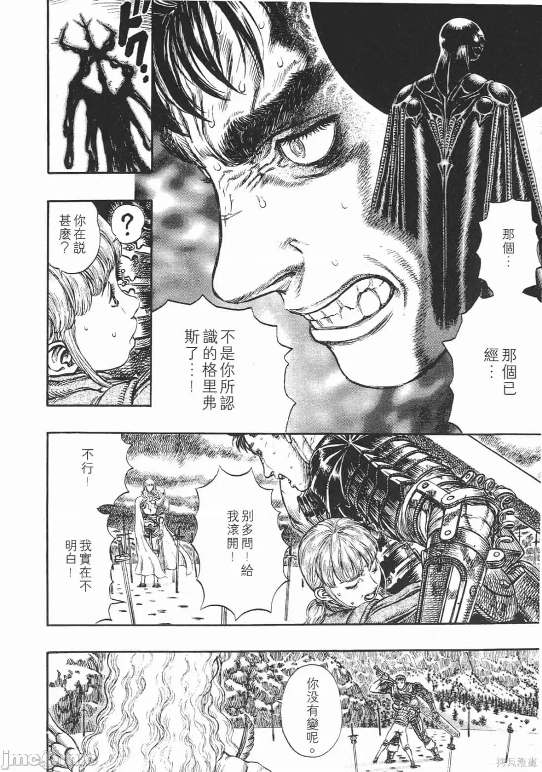 烙印勇者 烙印战士第22卷.zip 第35页