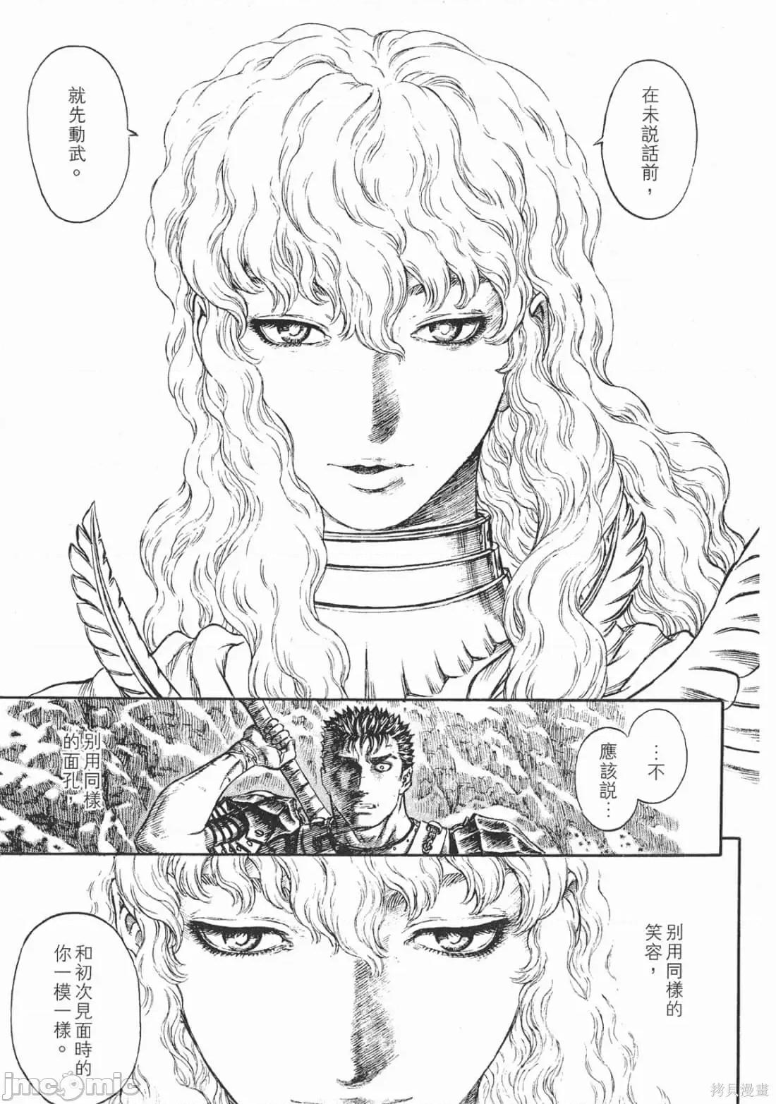 烙印勇者 烙印战士第22卷.zip 第36页