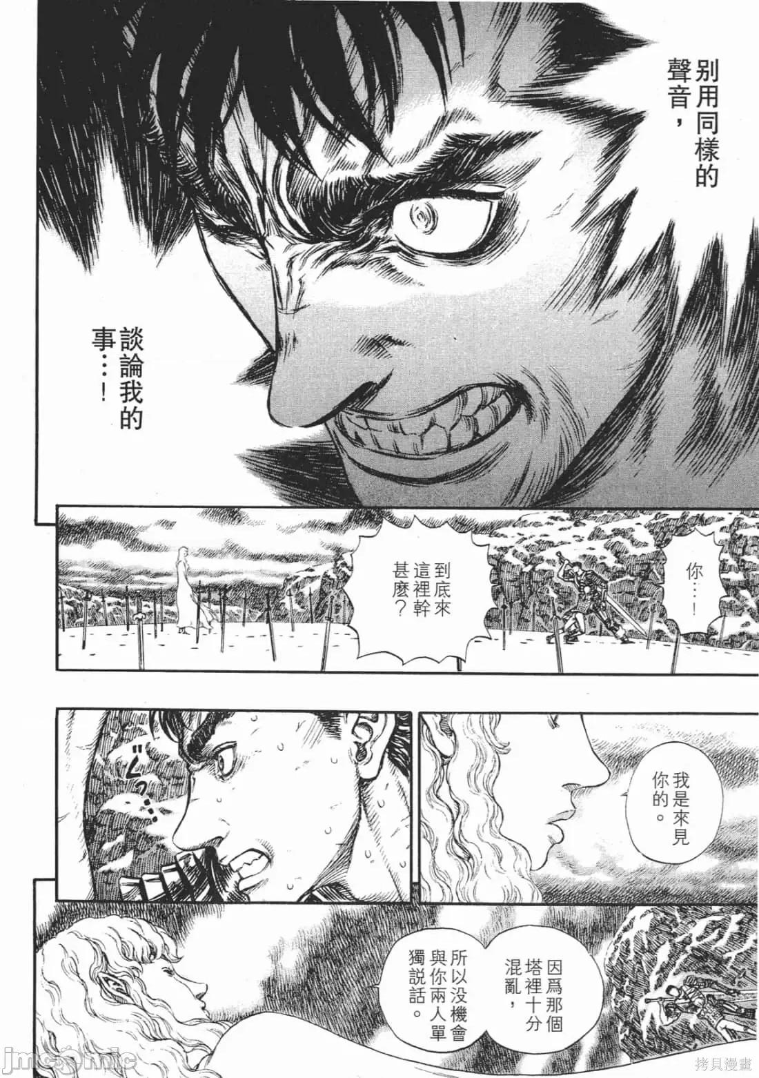 烙印勇者 烙印战士第22卷.zip 第37页