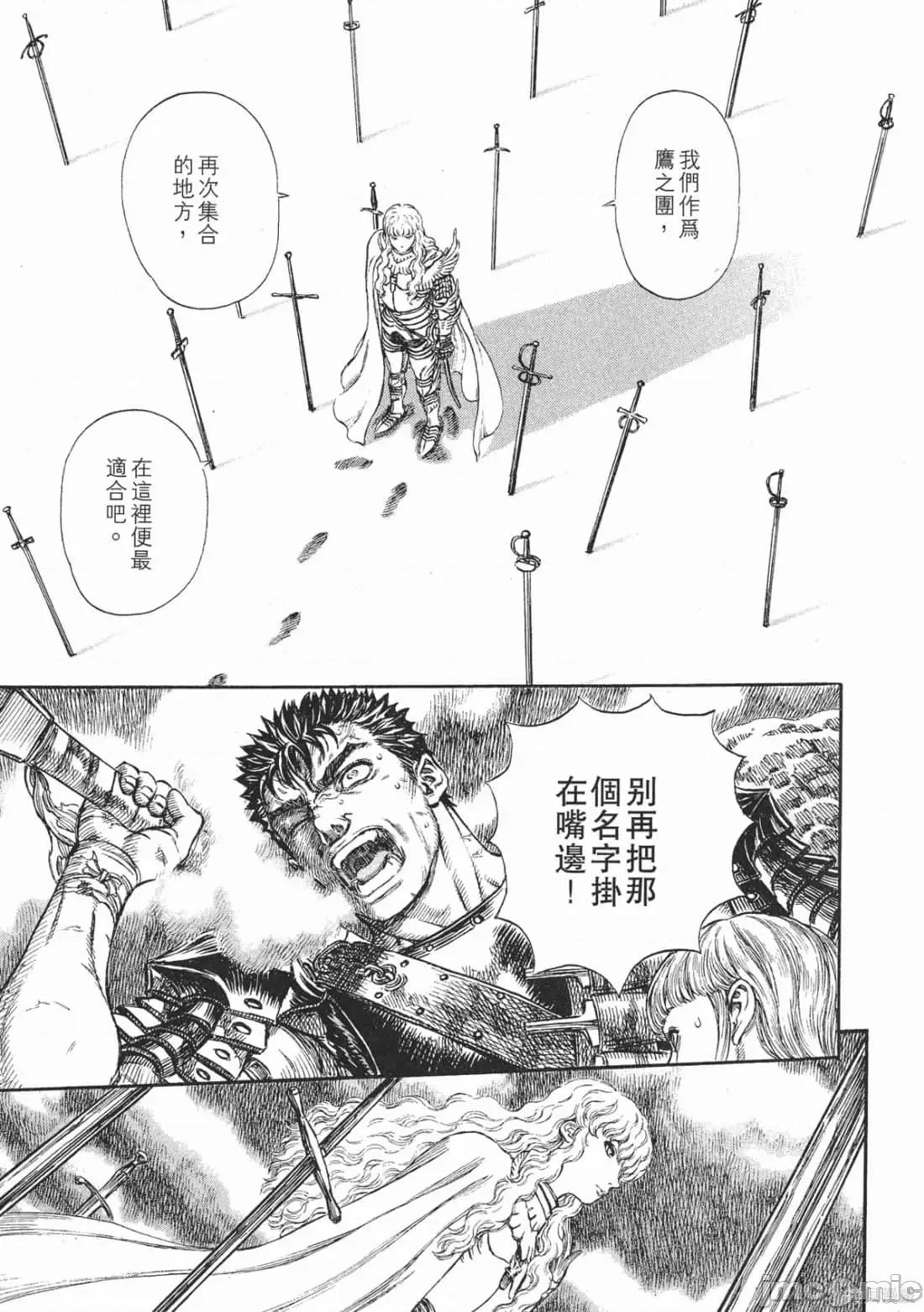 烙印勇者 烙印战士第22卷.zip 第38页