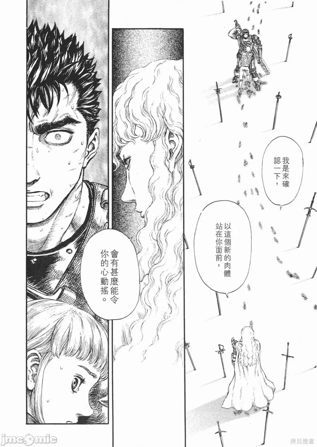 烙印勇者 烙印战士第22卷.zip 第39页