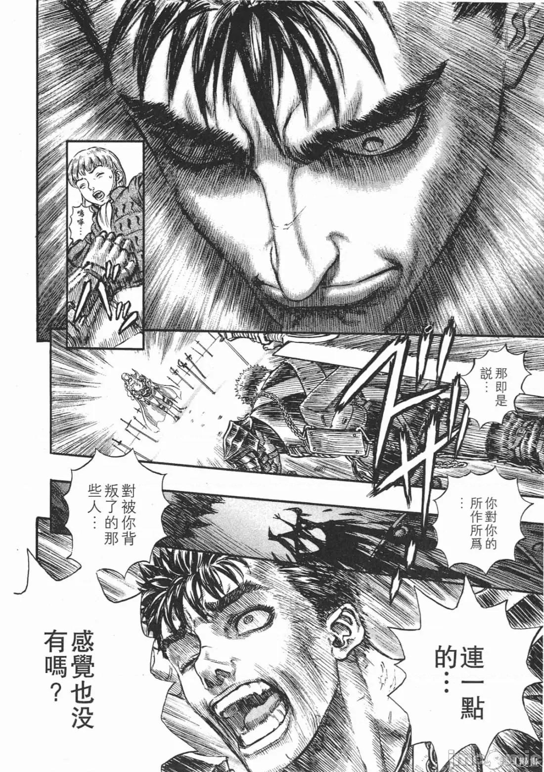 烙印勇者 烙印战士第22卷.zip 第41页