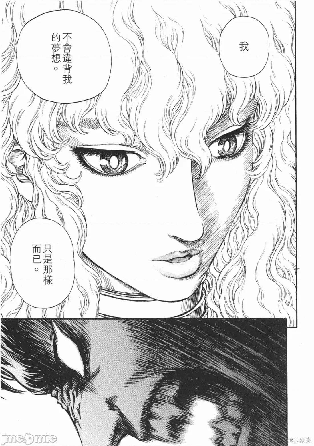 烙印勇者 烙印战士第22卷.zip 第42页
