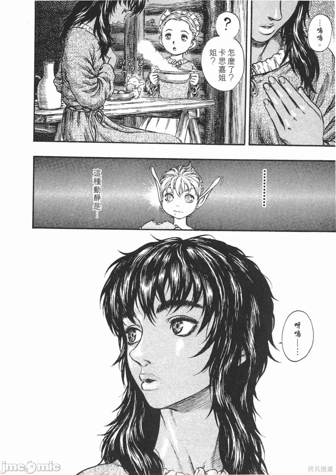 烙印勇者 烙印战士第22卷.zip 第47页