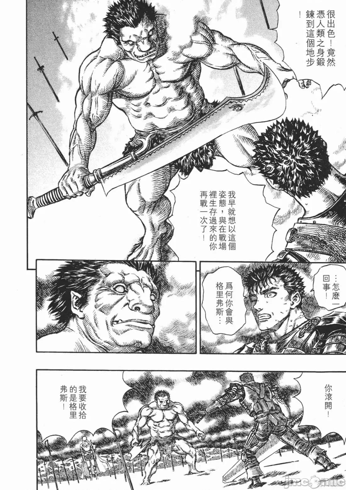 烙印勇者 烙印战士第22卷.zip 第55页