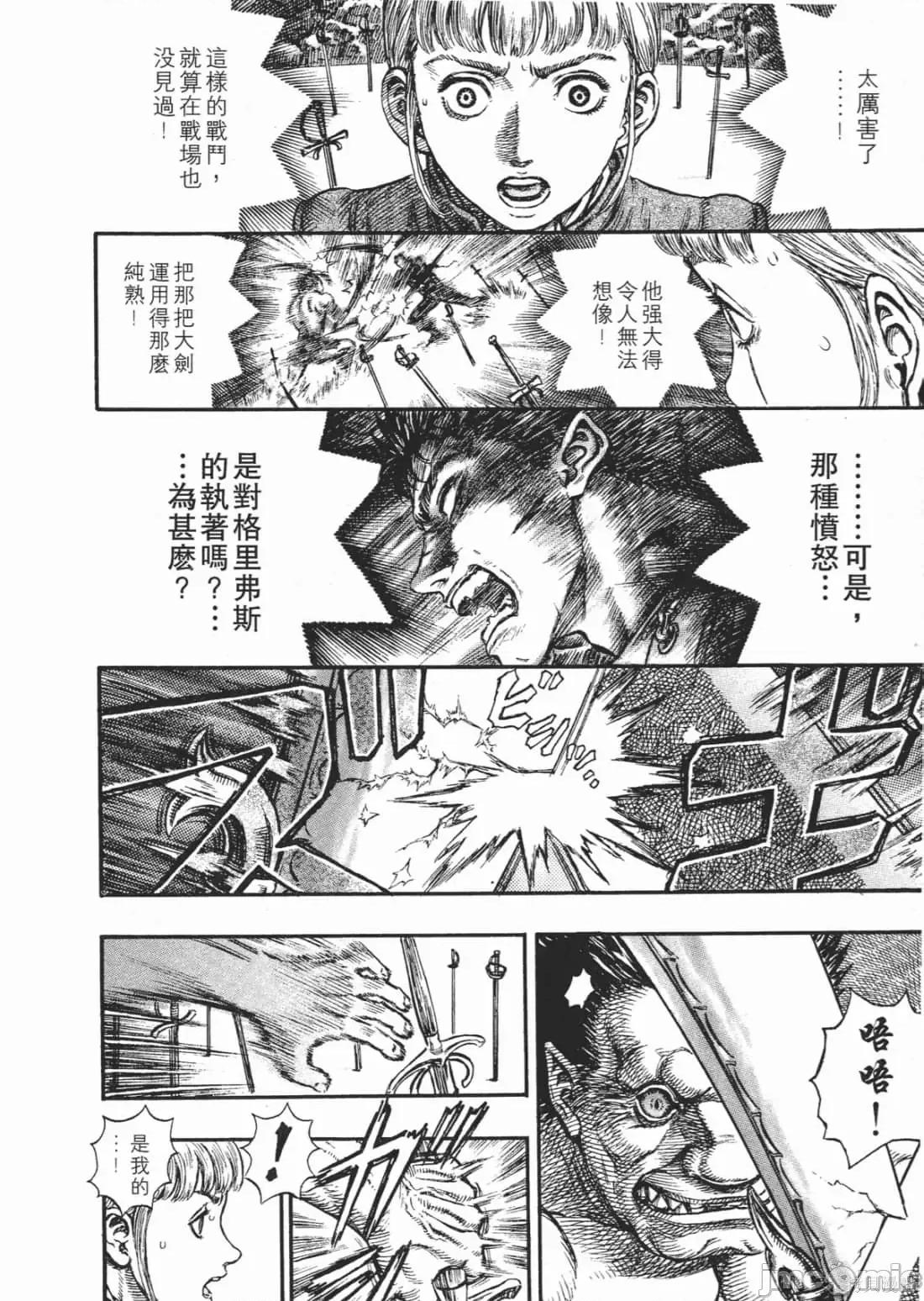 烙印勇者 烙印战士第22卷.zip 第63页