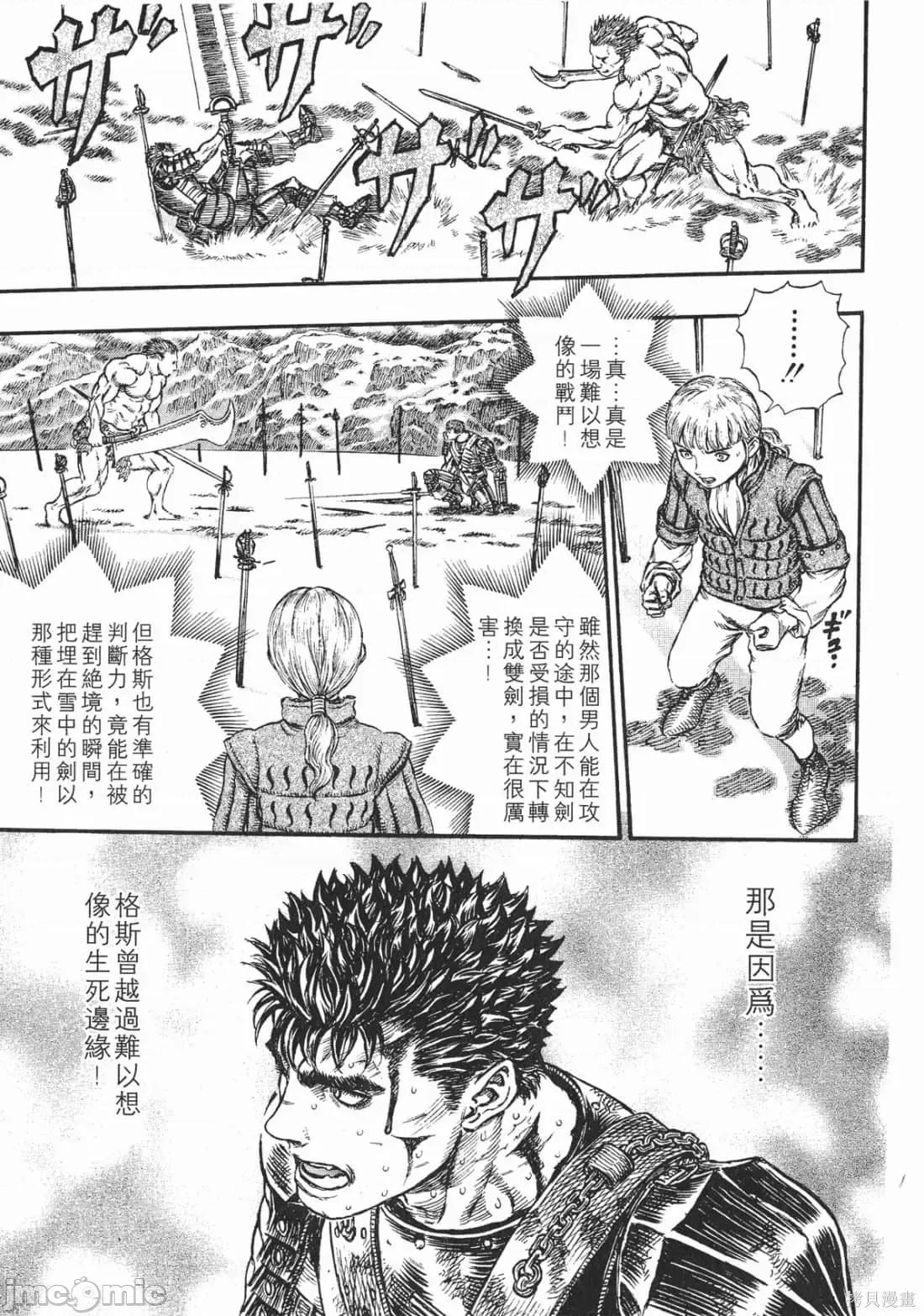 烙印勇者 烙印战士第22卷.zip 第66页