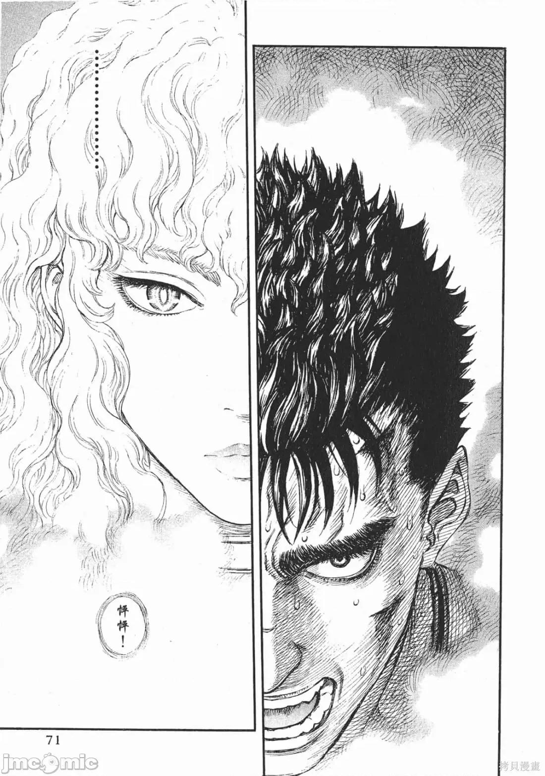 烙印勇者 烙印战士第22卷.zip 第68页
