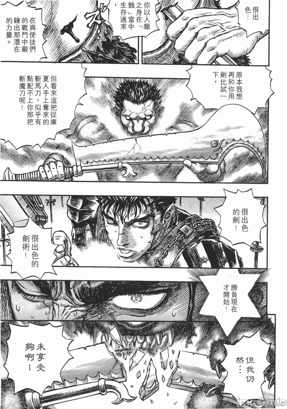烙印勇者 烙印战士第22卷.zip 第70页