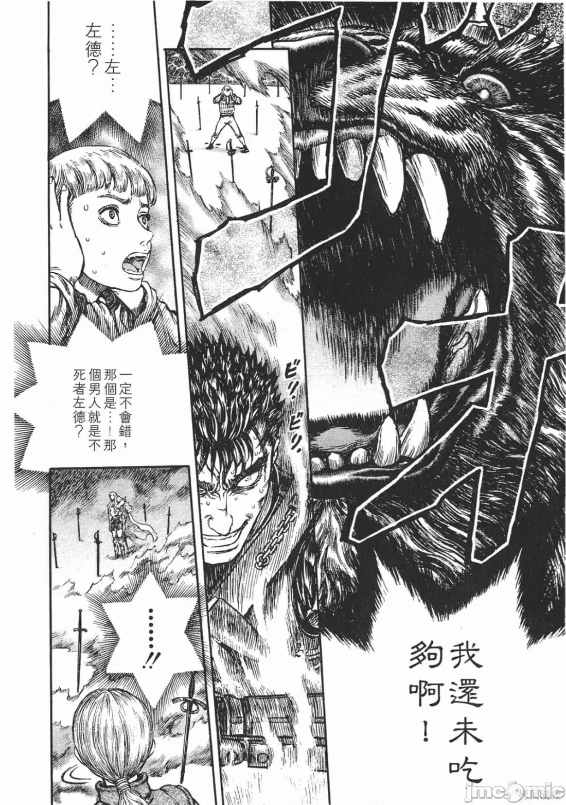 烙印勇者 烙印战士第22卷.zip 第73页