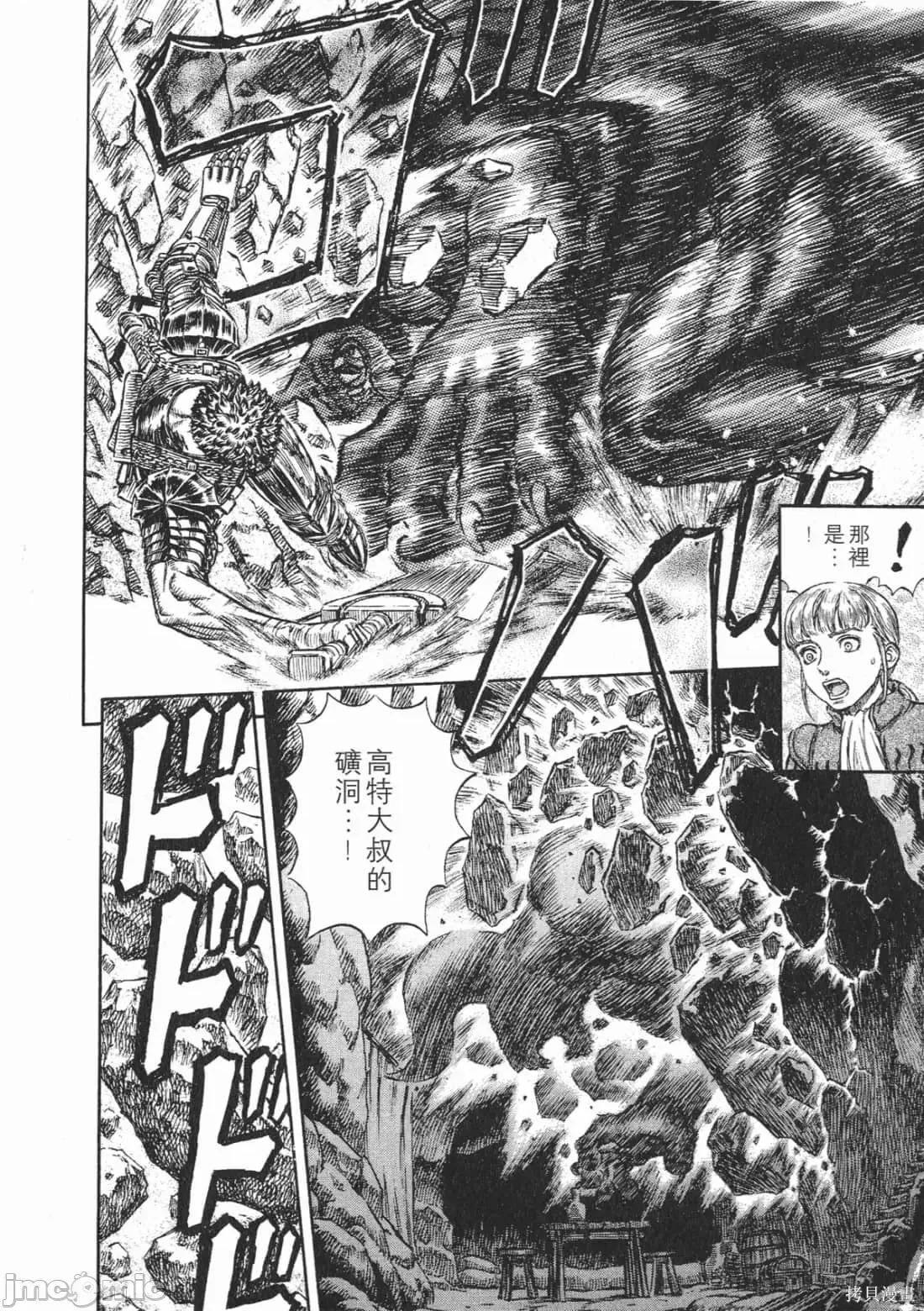 烙印勇者 烙印战士第22卷.zip 第79页