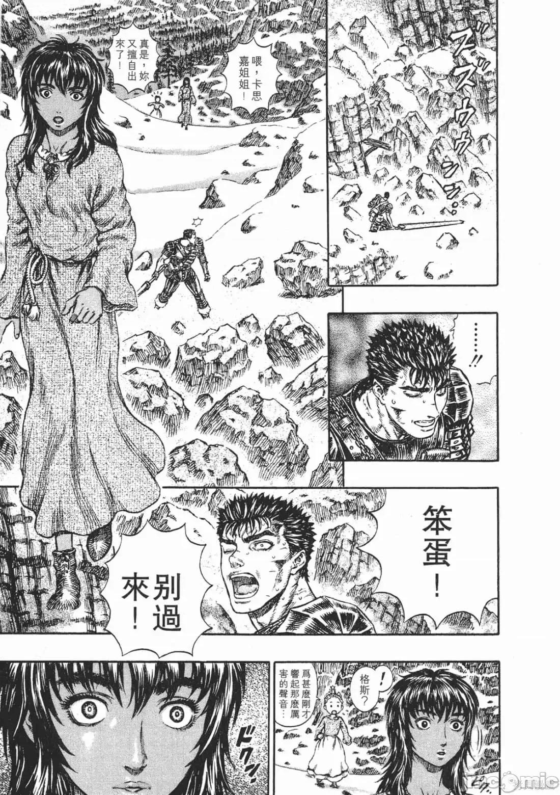 烙印勇者 烙印战士第22卷.zip 第80页