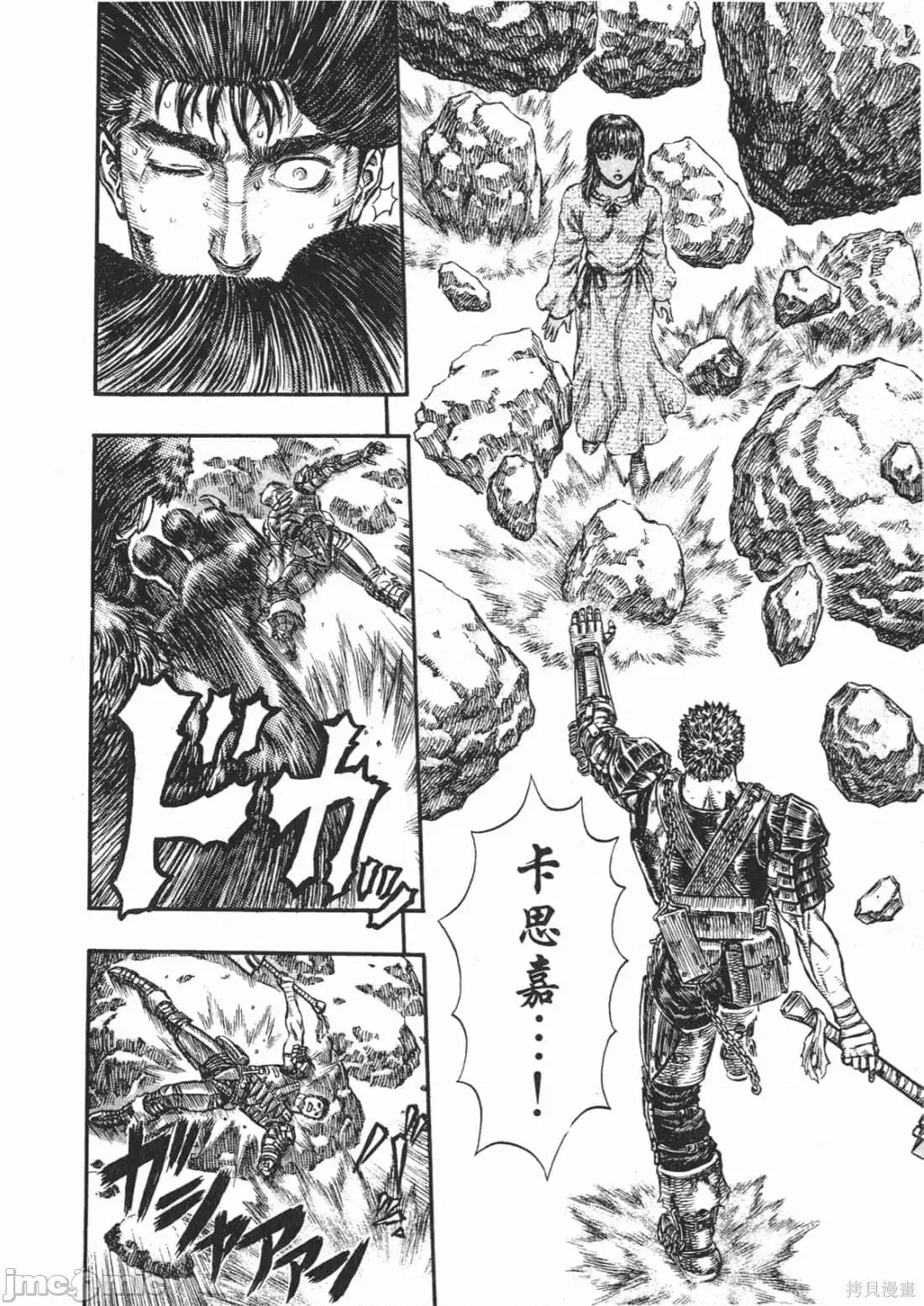 烙印勇者 烙印战士第22卷.zip 第83页