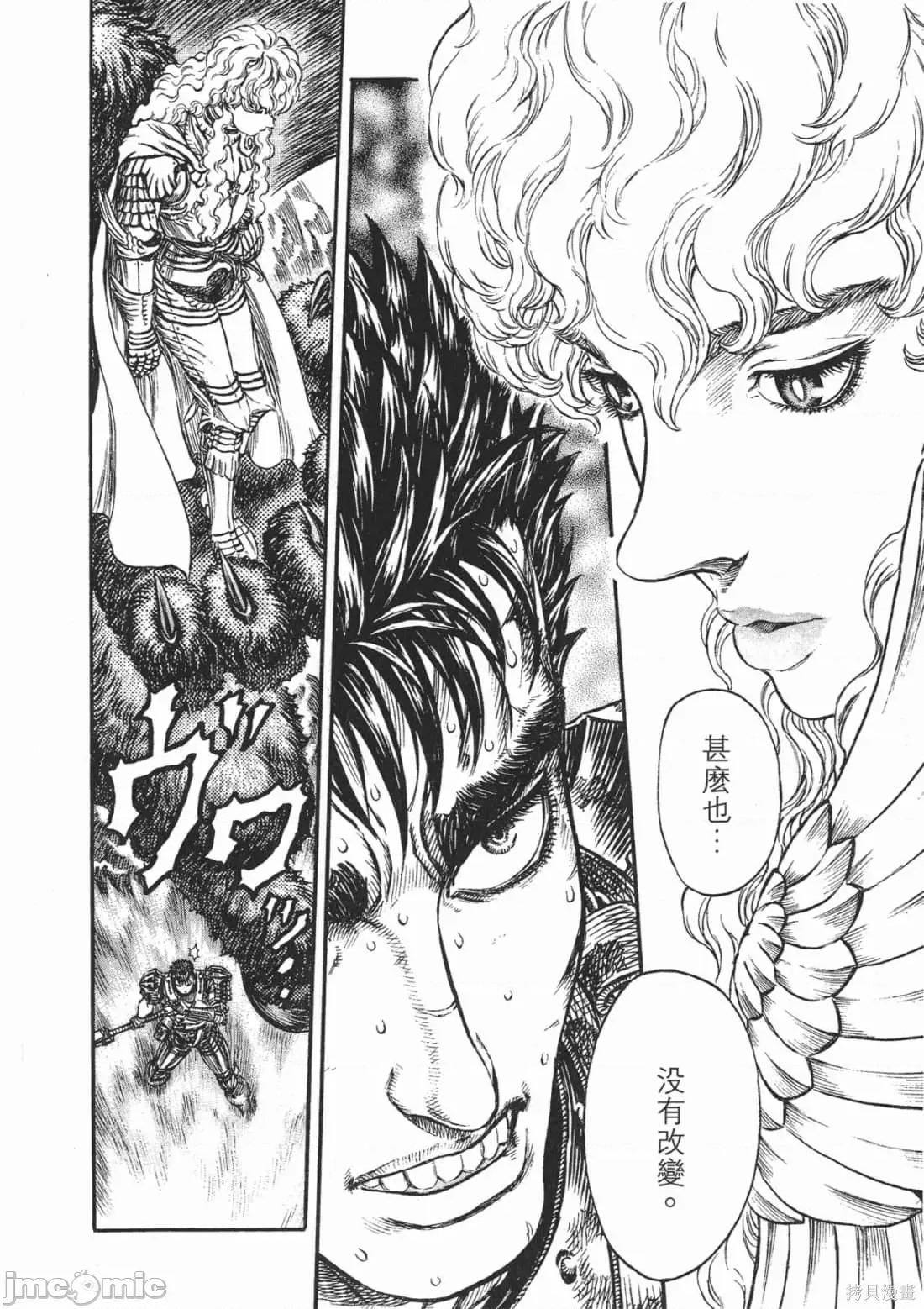 烙印勇者 烙印战士第22卷.zip 第93页